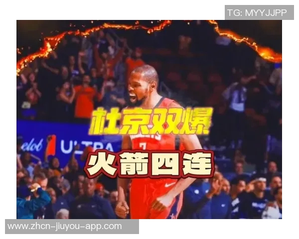 杜兰特分析申京与亚当斯双塔组合的潜力与意外效果