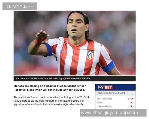 法尔考回忆昔日选择摩纳哥原因皇马有C罗曼联有鲁尼让我难以抉择